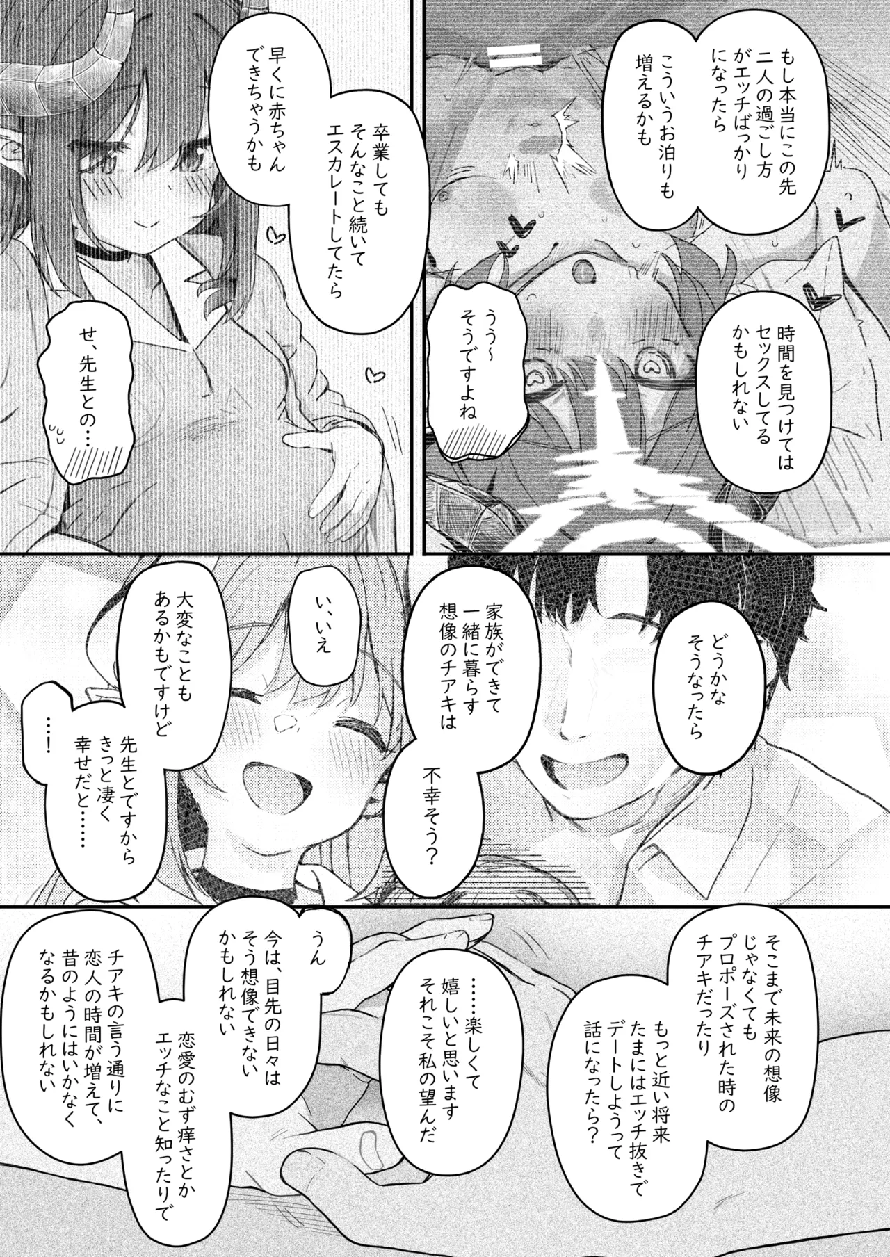 パパラチアサファイア - page17