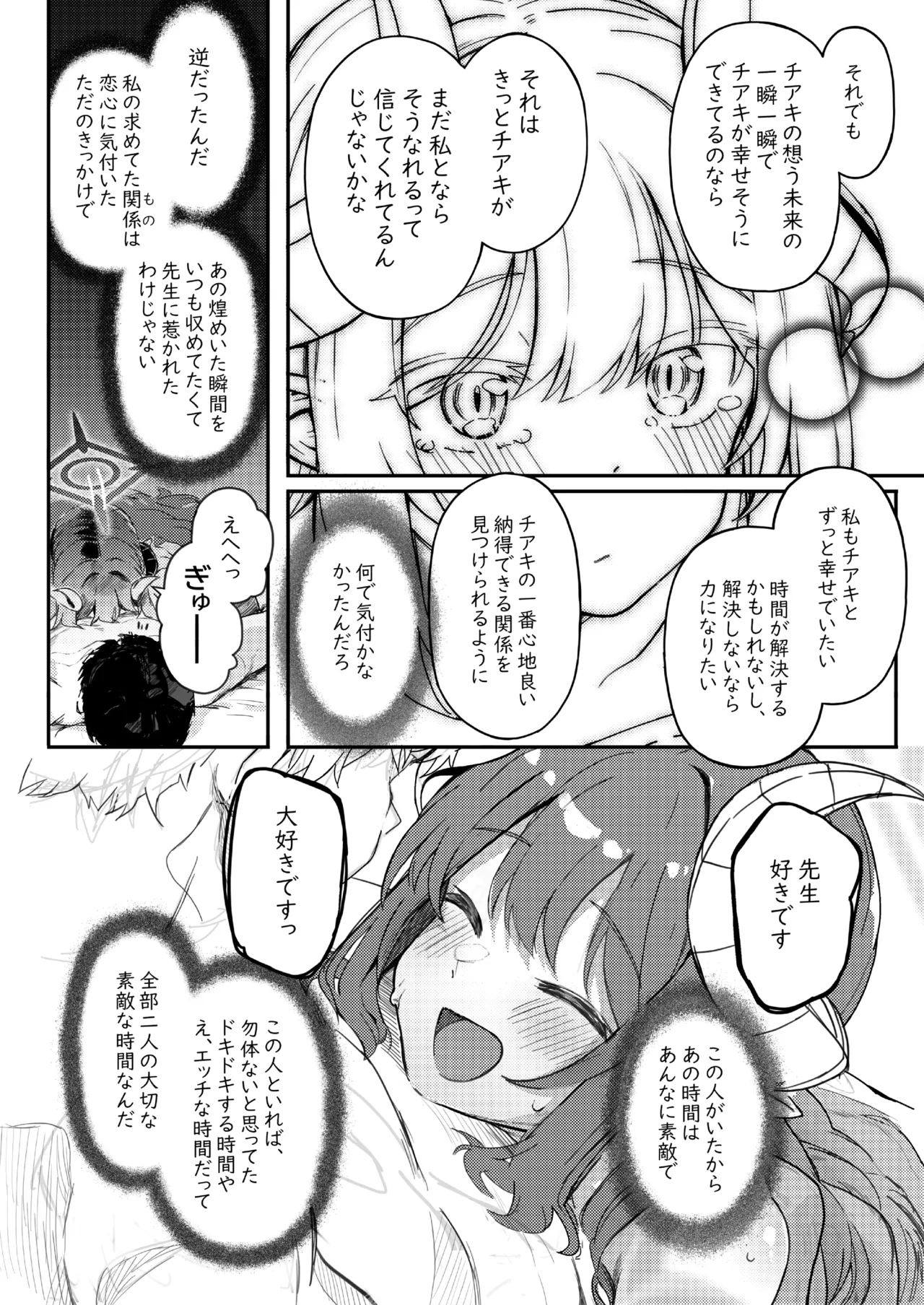 パパラチアサファイア - page18