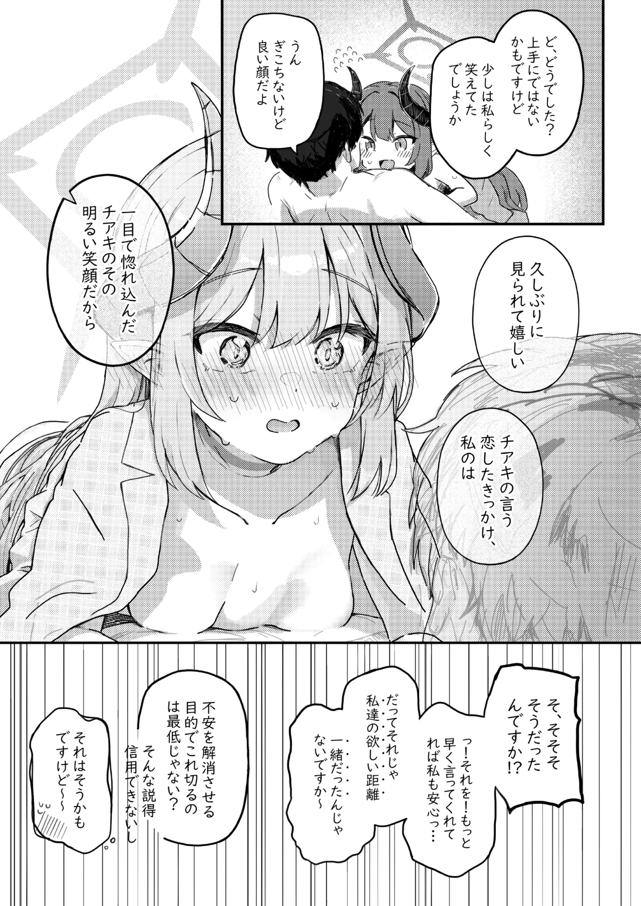 パパラチアサファイア - page19