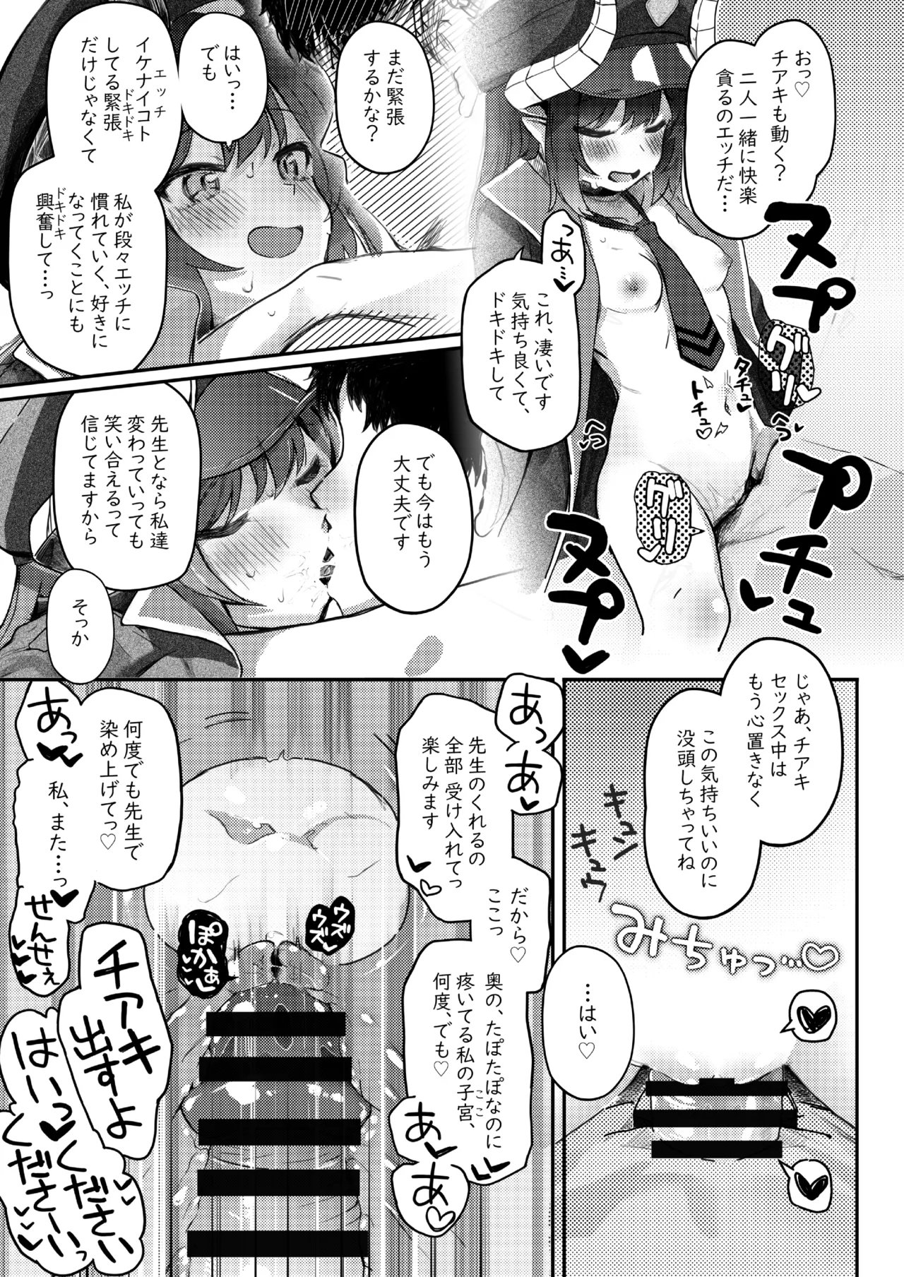 パパラチアサファイア - page25