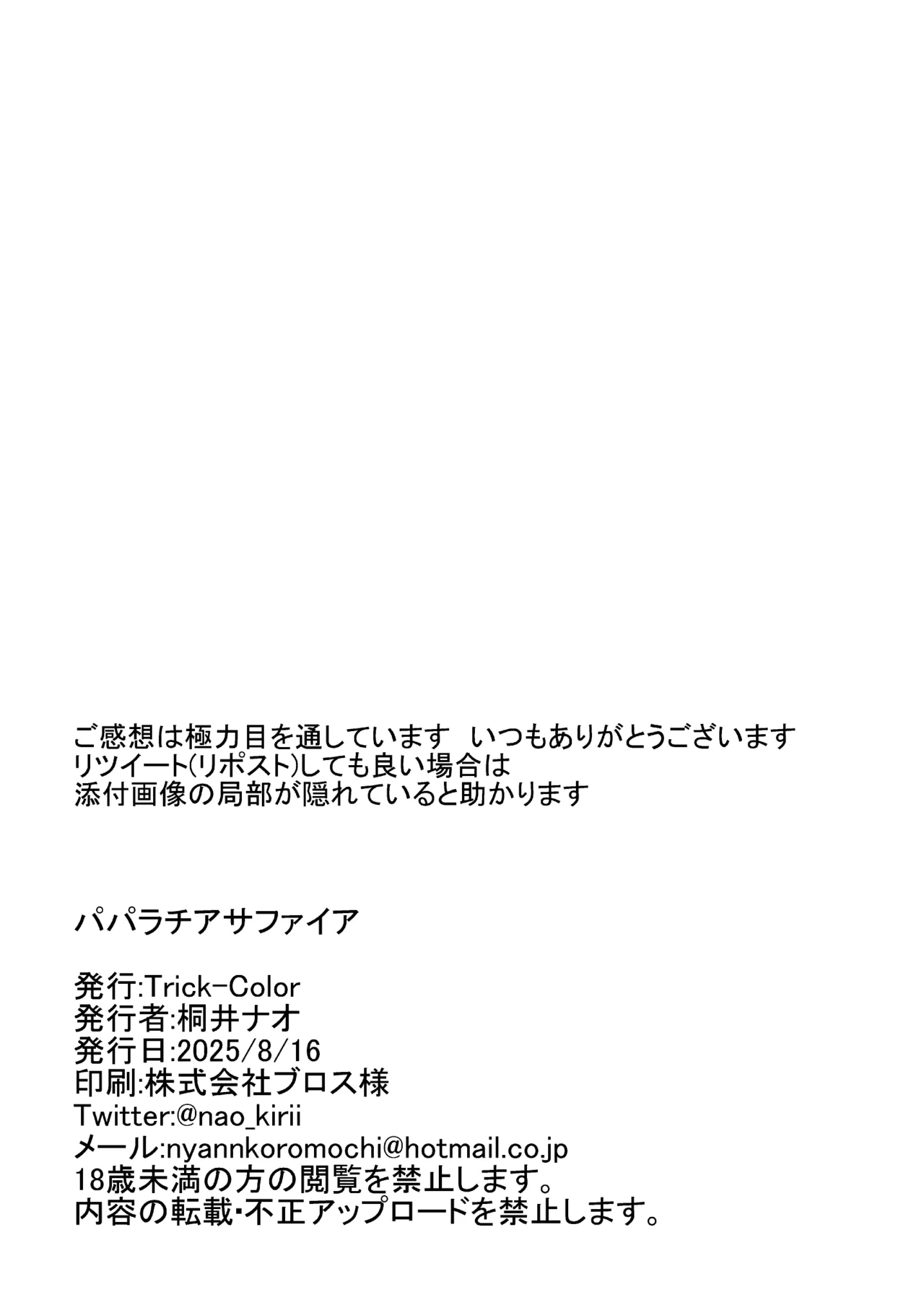 パパラチアサファイア - page30