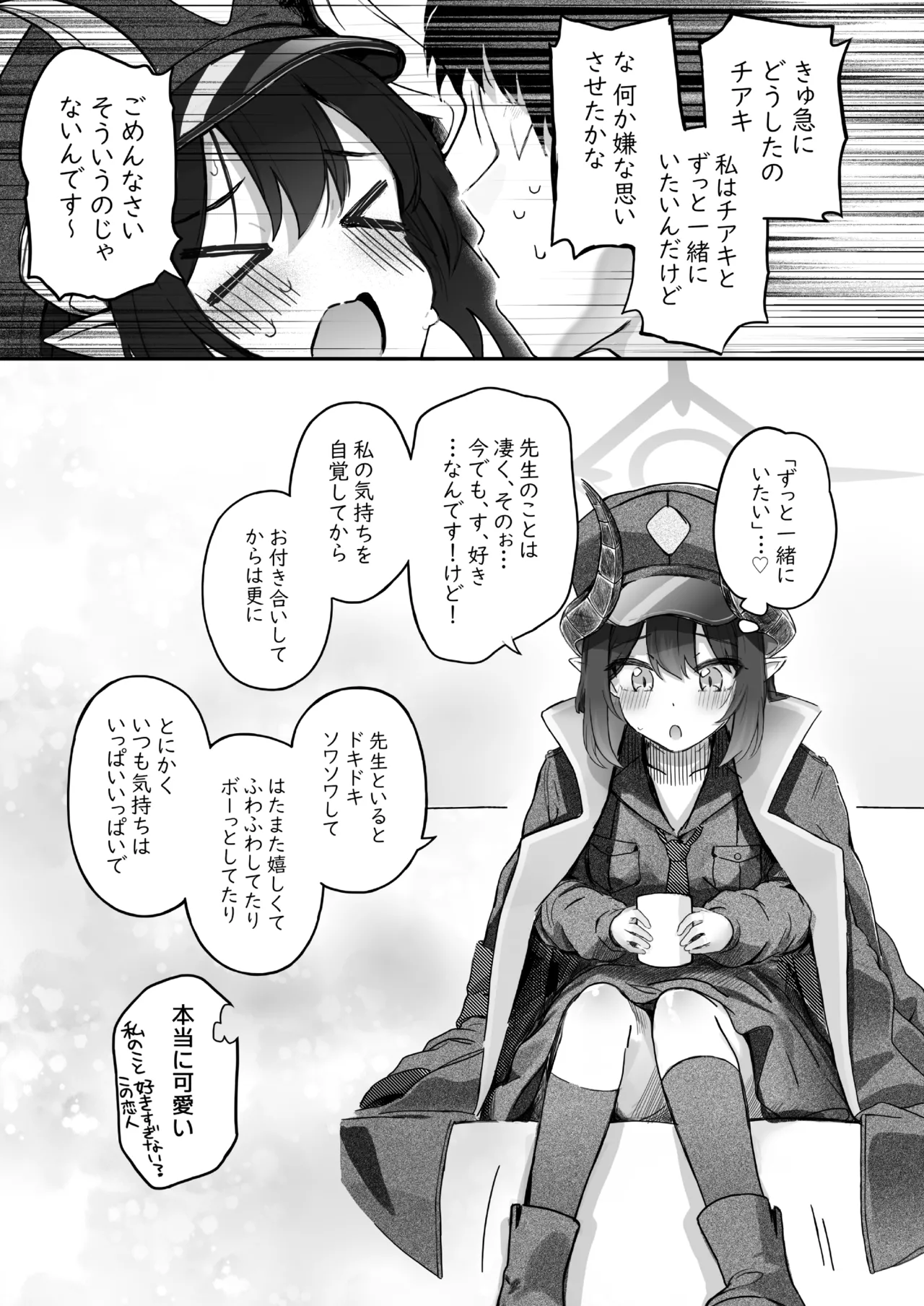 パパラチアサファイア - page35