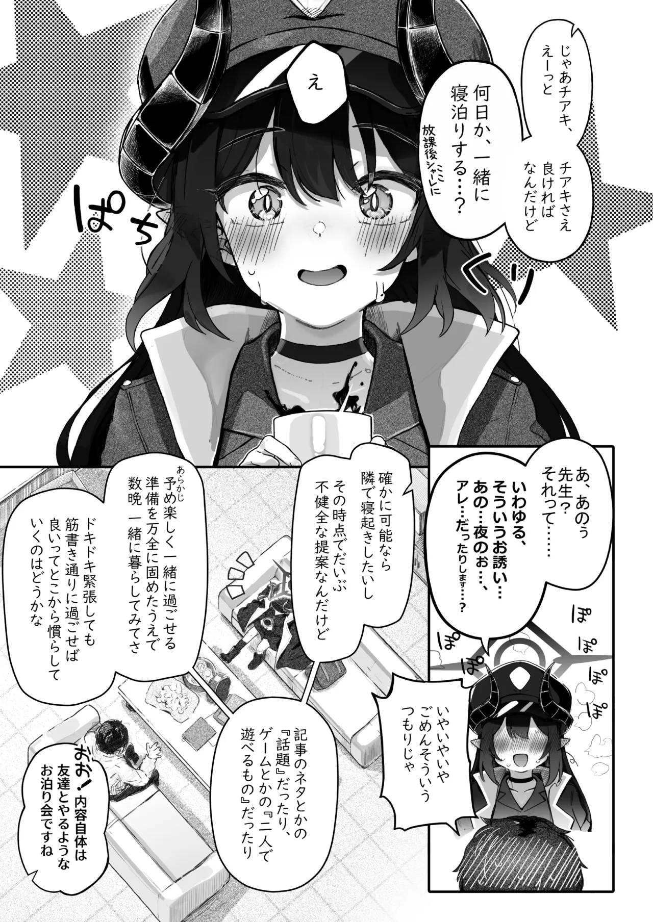 パパラチアサファイア - page37