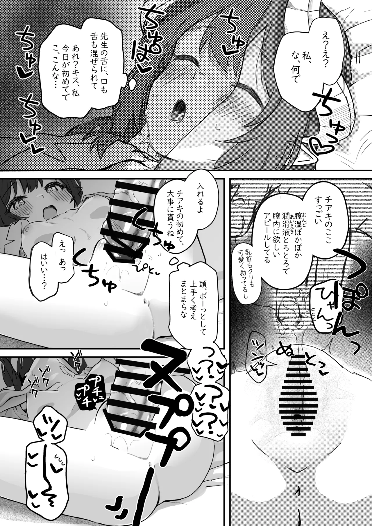 パパラチアサファイア - page40