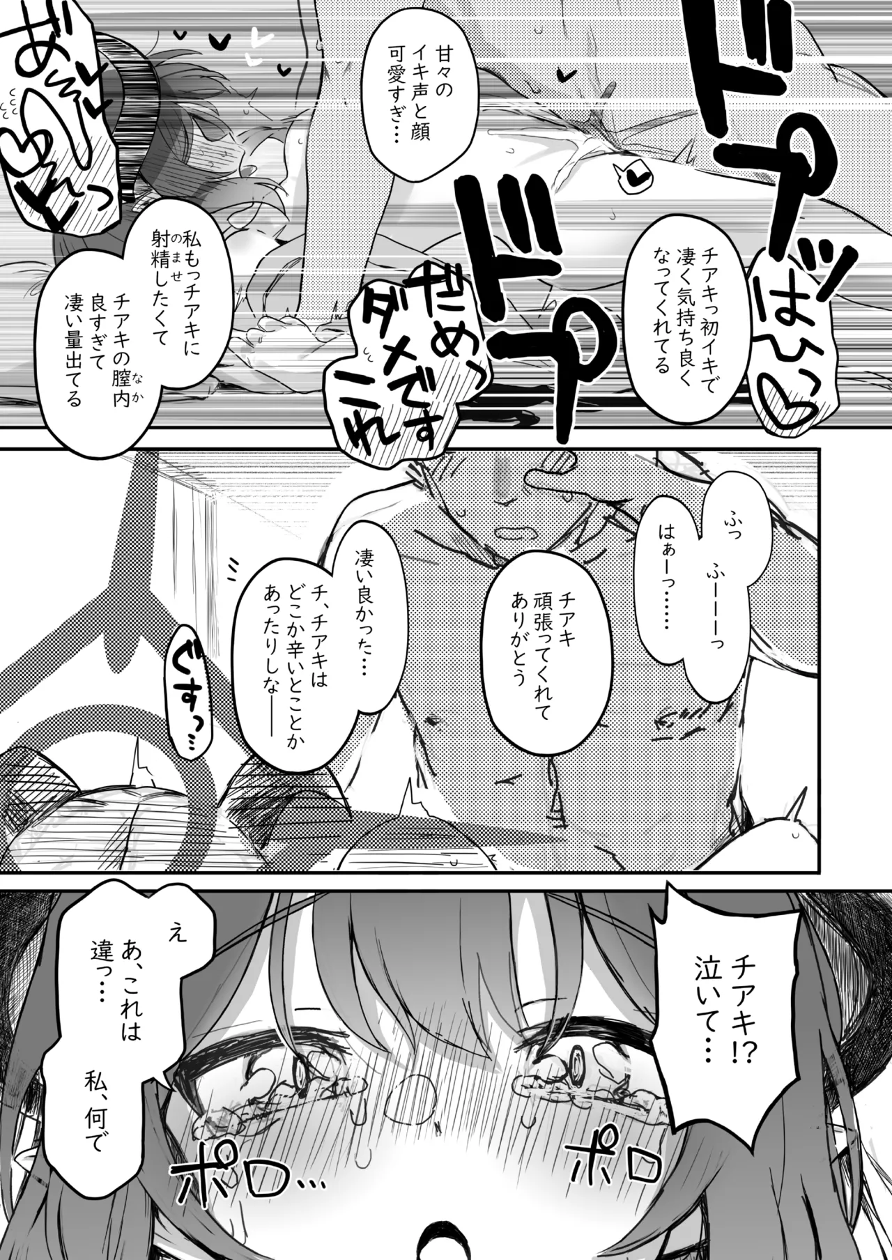パパラチアサファイア - page45