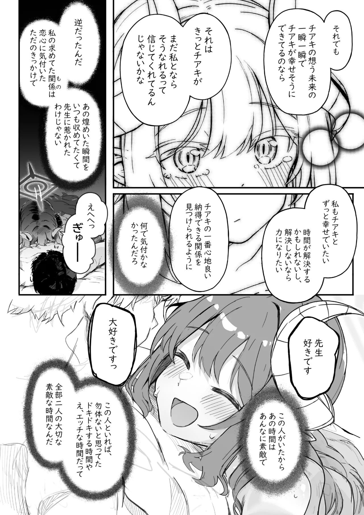 パパラチアサファイア - page48