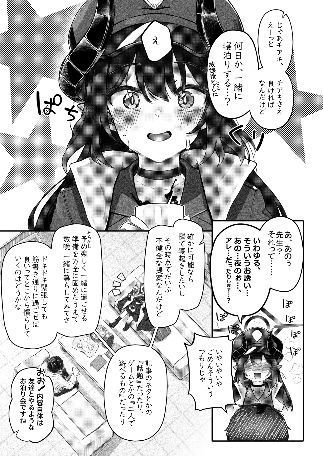 パパラチアサファイア - page7