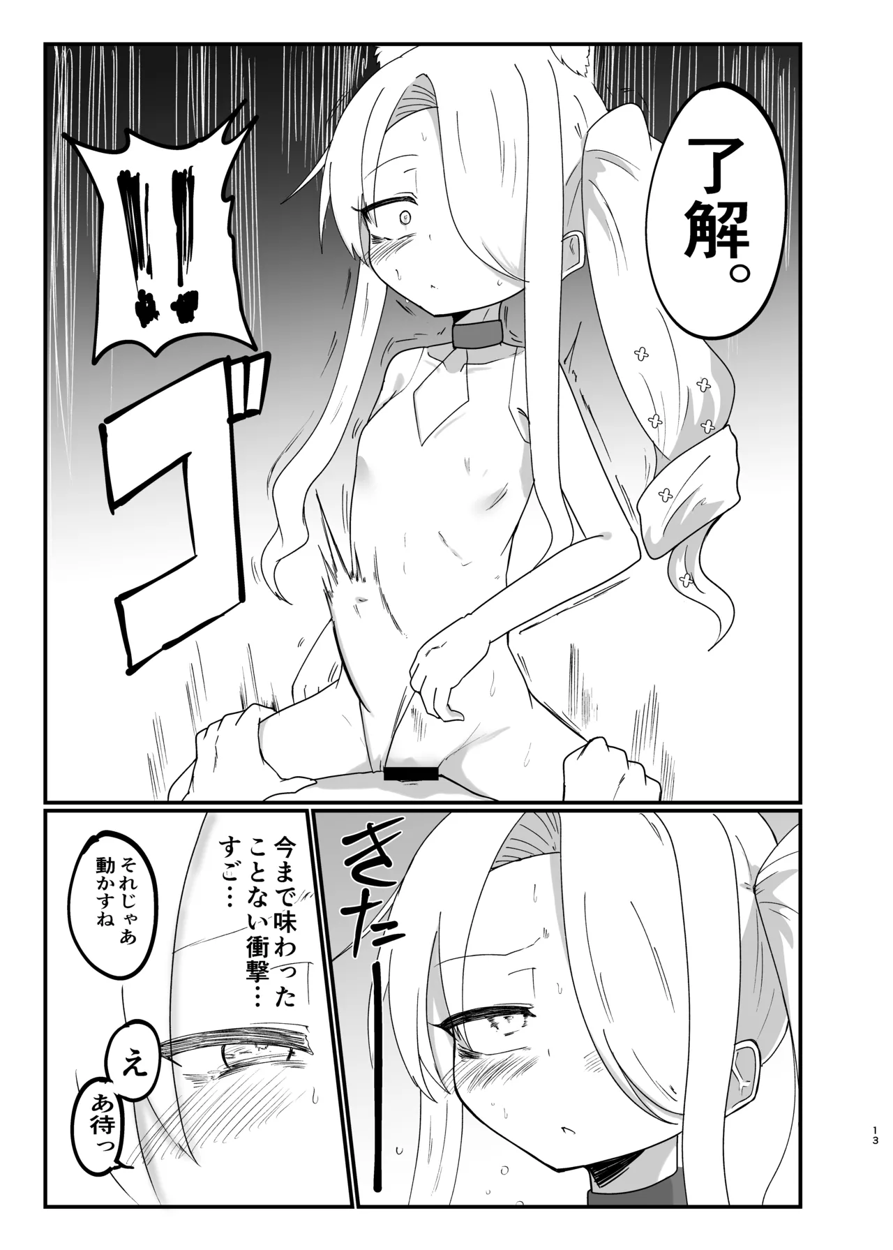 イケイケムラムラフォックスですまない - page12