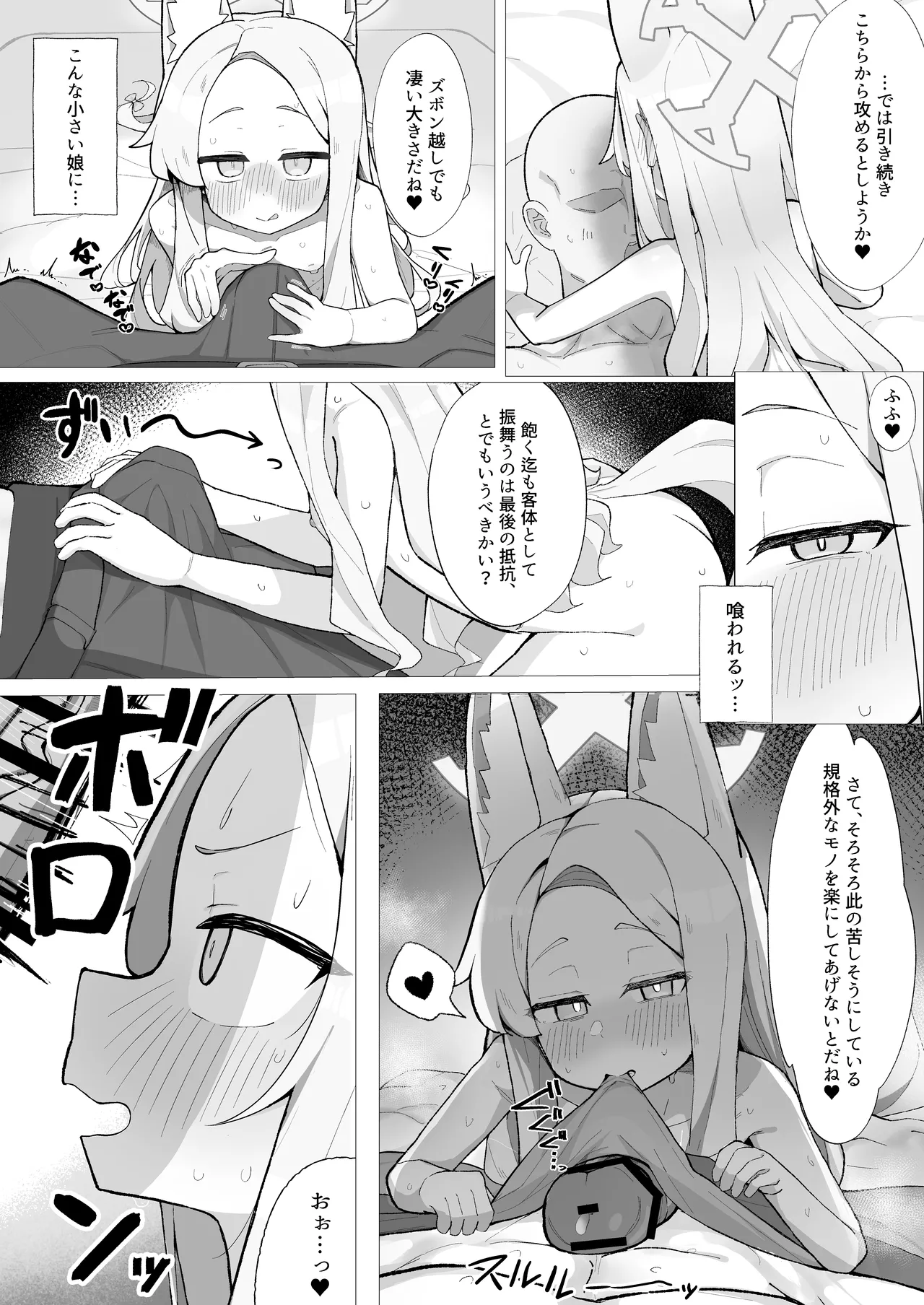 発情狐の甘い罠 - page10