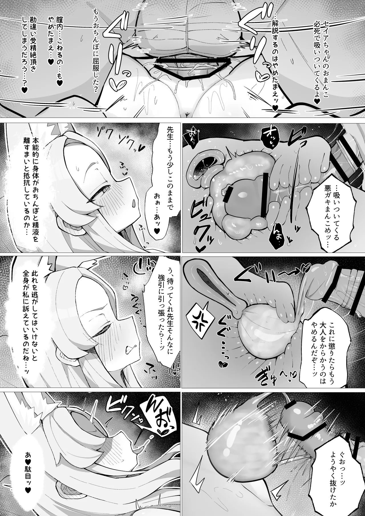 発情狐の甘い罠 - page21