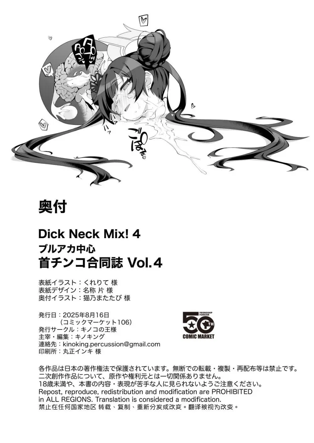 Dick Neck Mix! 4 首チンコ合同誌 Vol.4 - page166