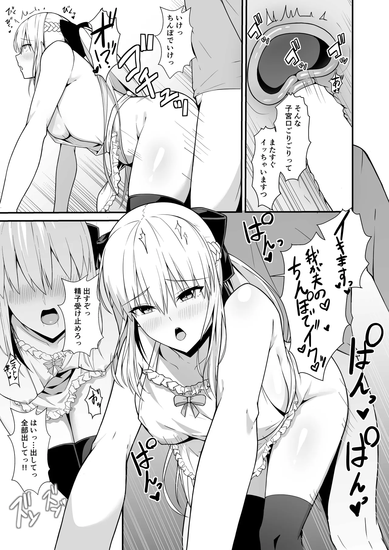 モルガン陛下と新婚生活 - page12