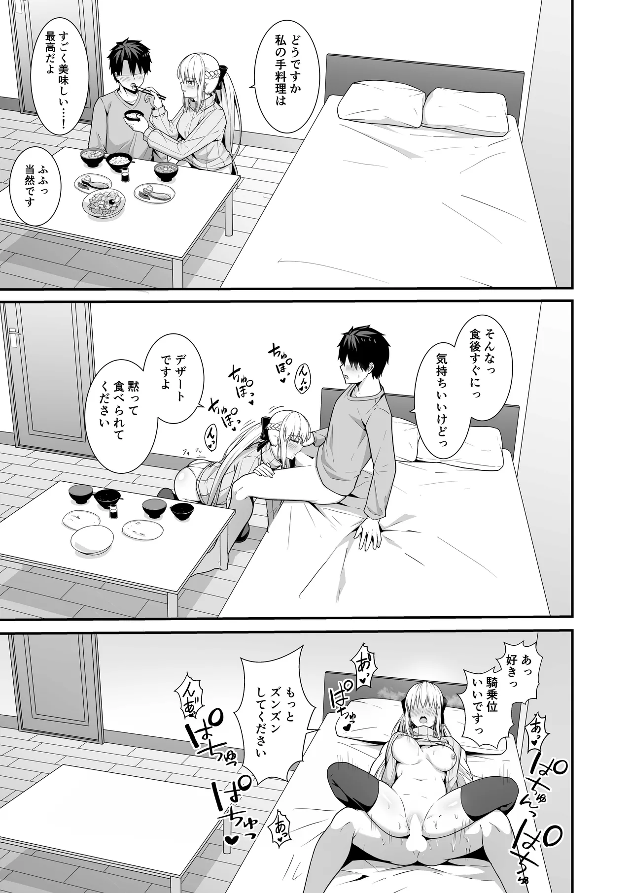 モルガン陛下と新婚生活 - page14