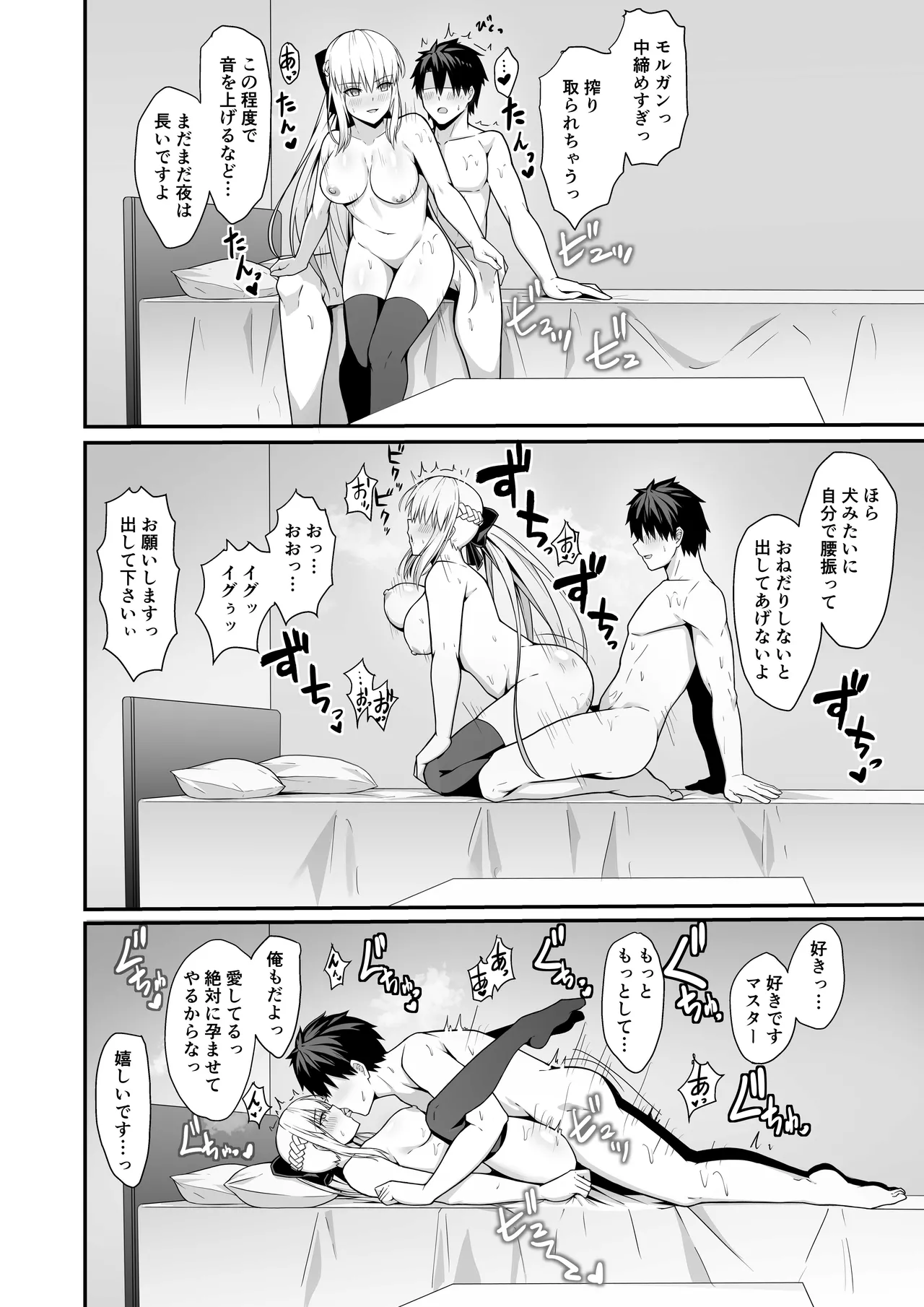 モルガン陛下と新婚生活 - page15