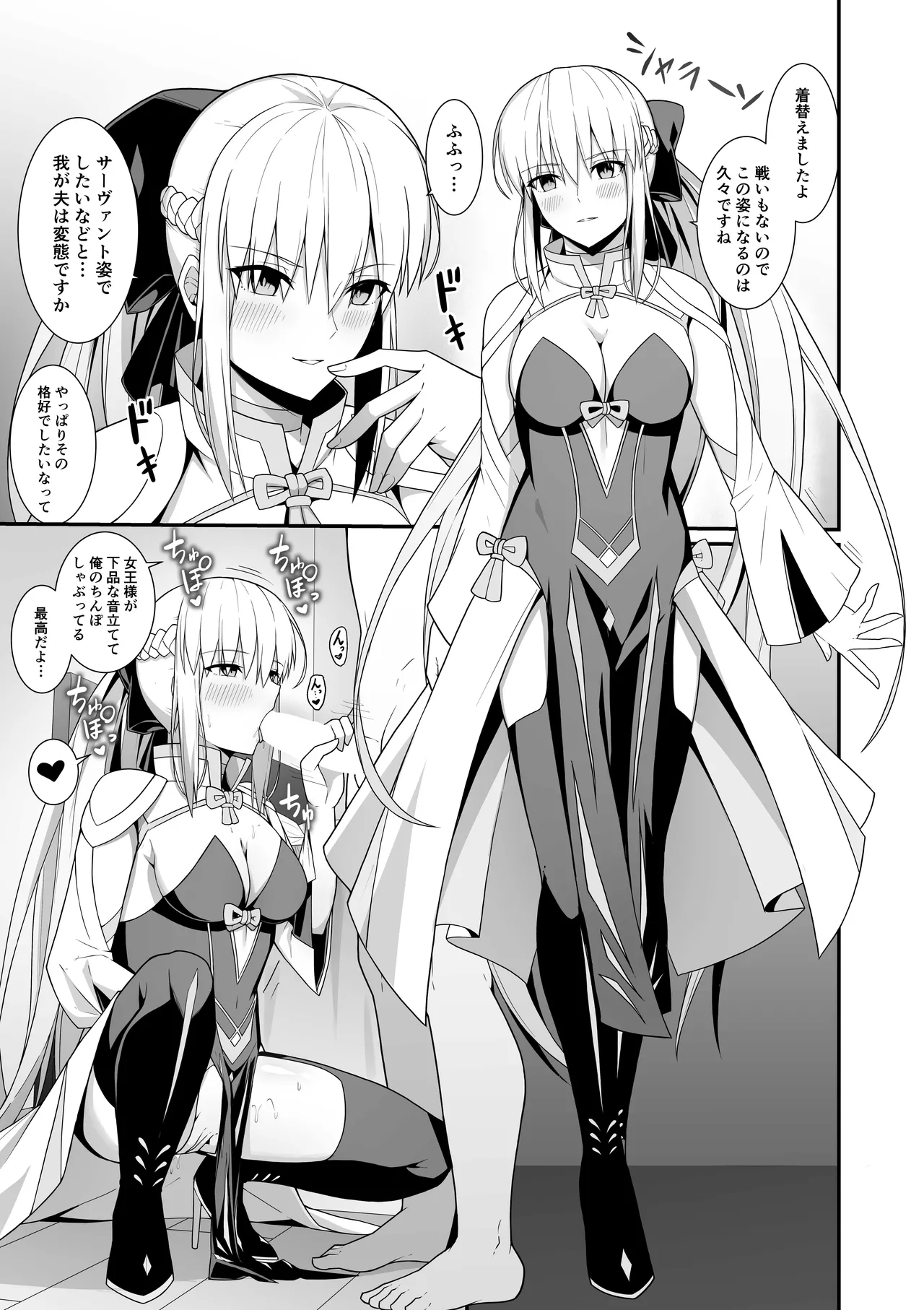 モルガン陛下と新婚生活 - page18