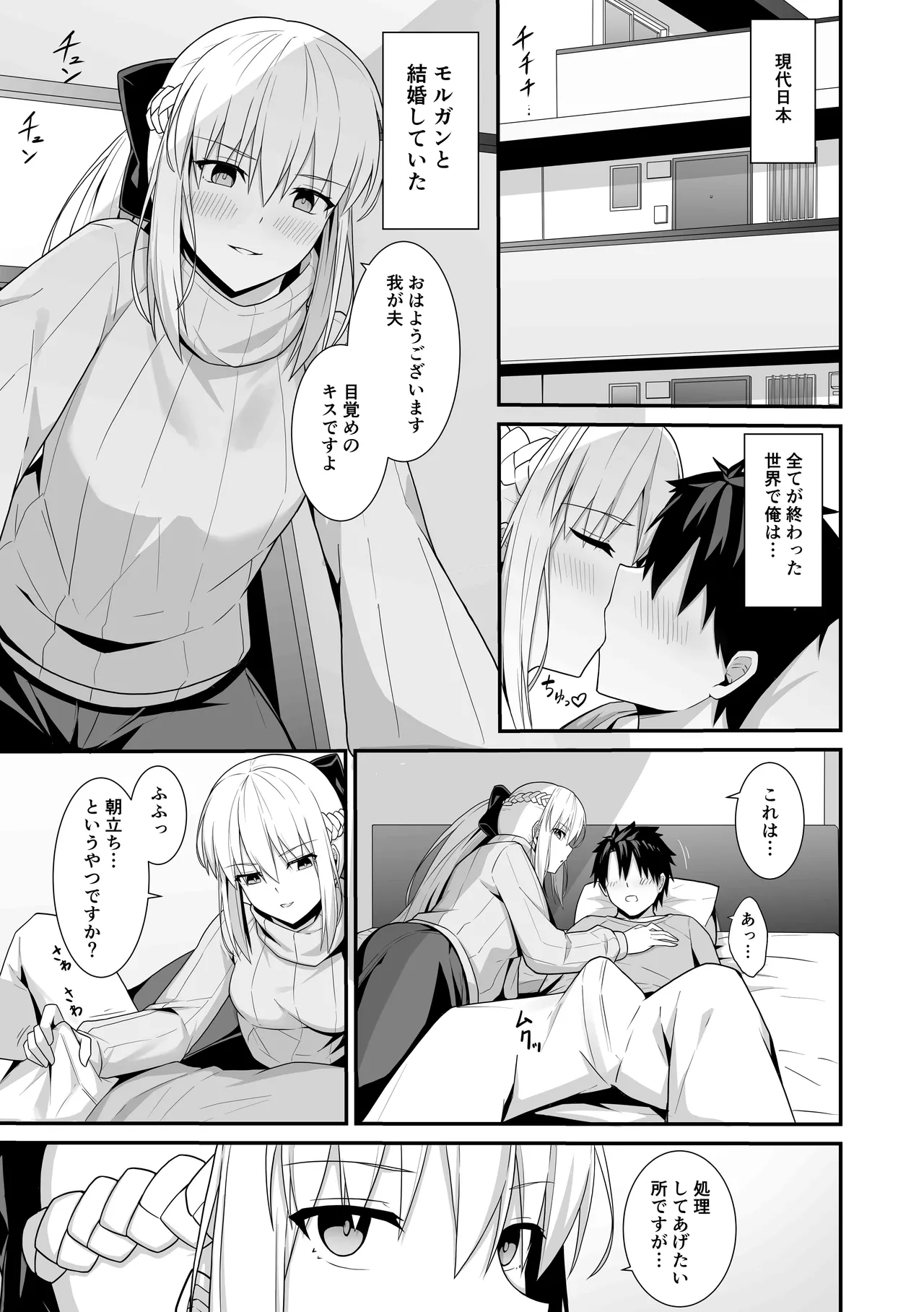 モルガン陛下と新婚生活 - page2