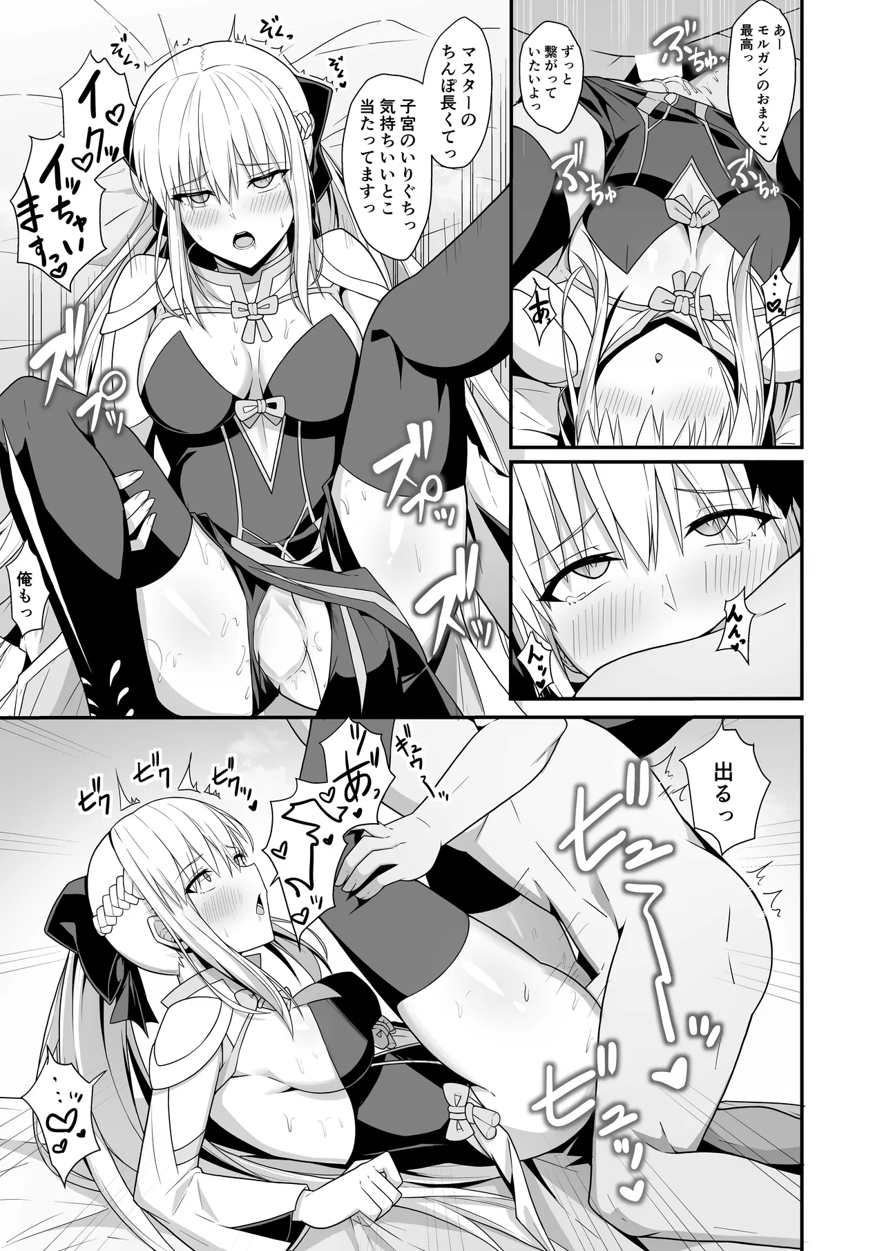 モルガン陛下と新婚生活 - page20