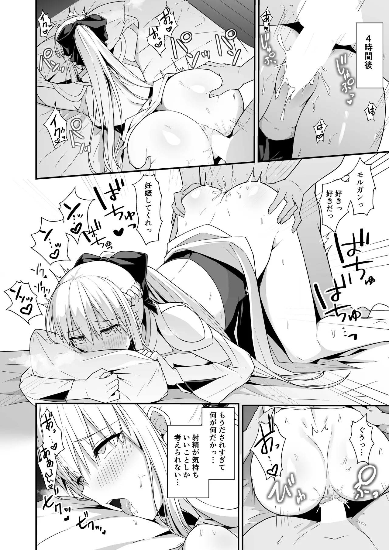 モルガン陛下と新婚生活 - page21