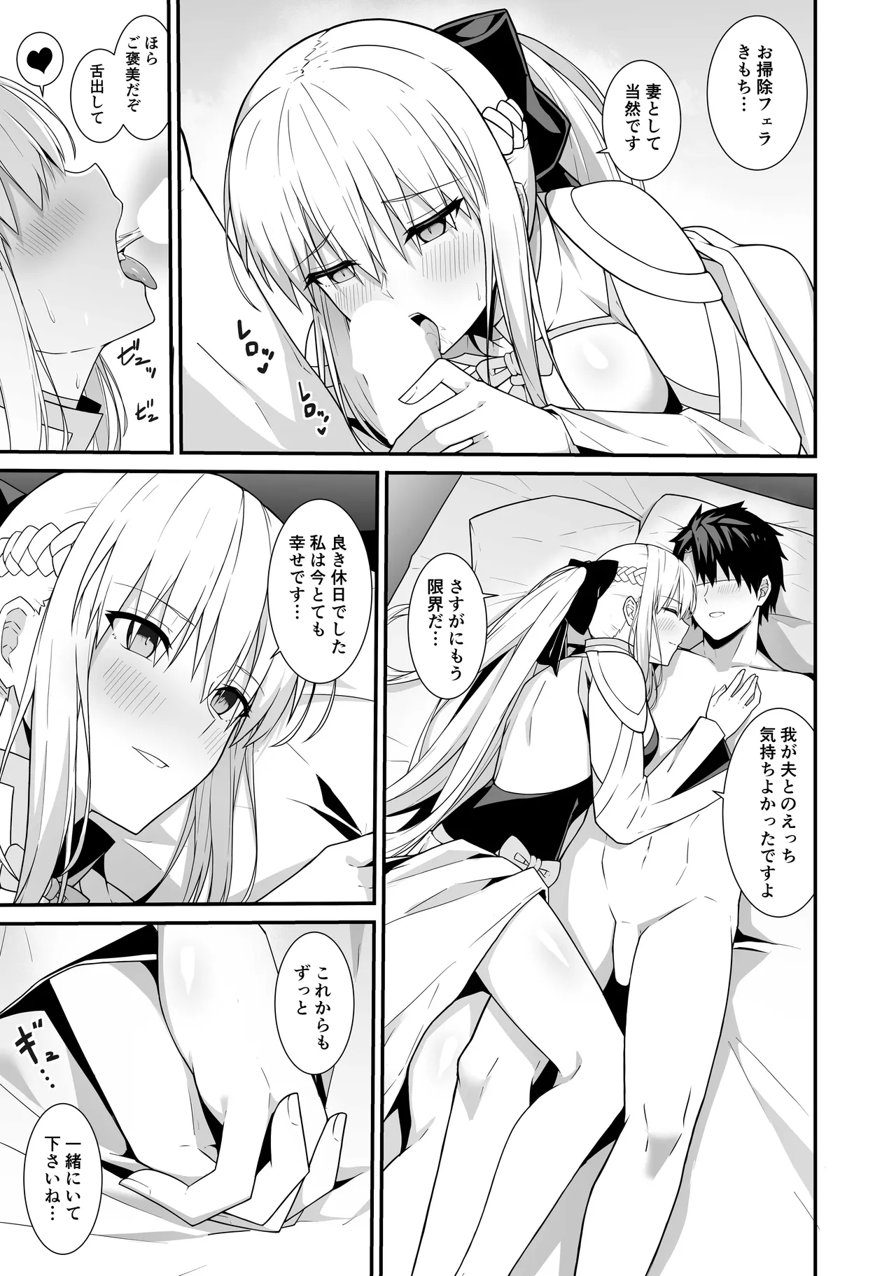 モルガン陛下と新婚生活 - page24