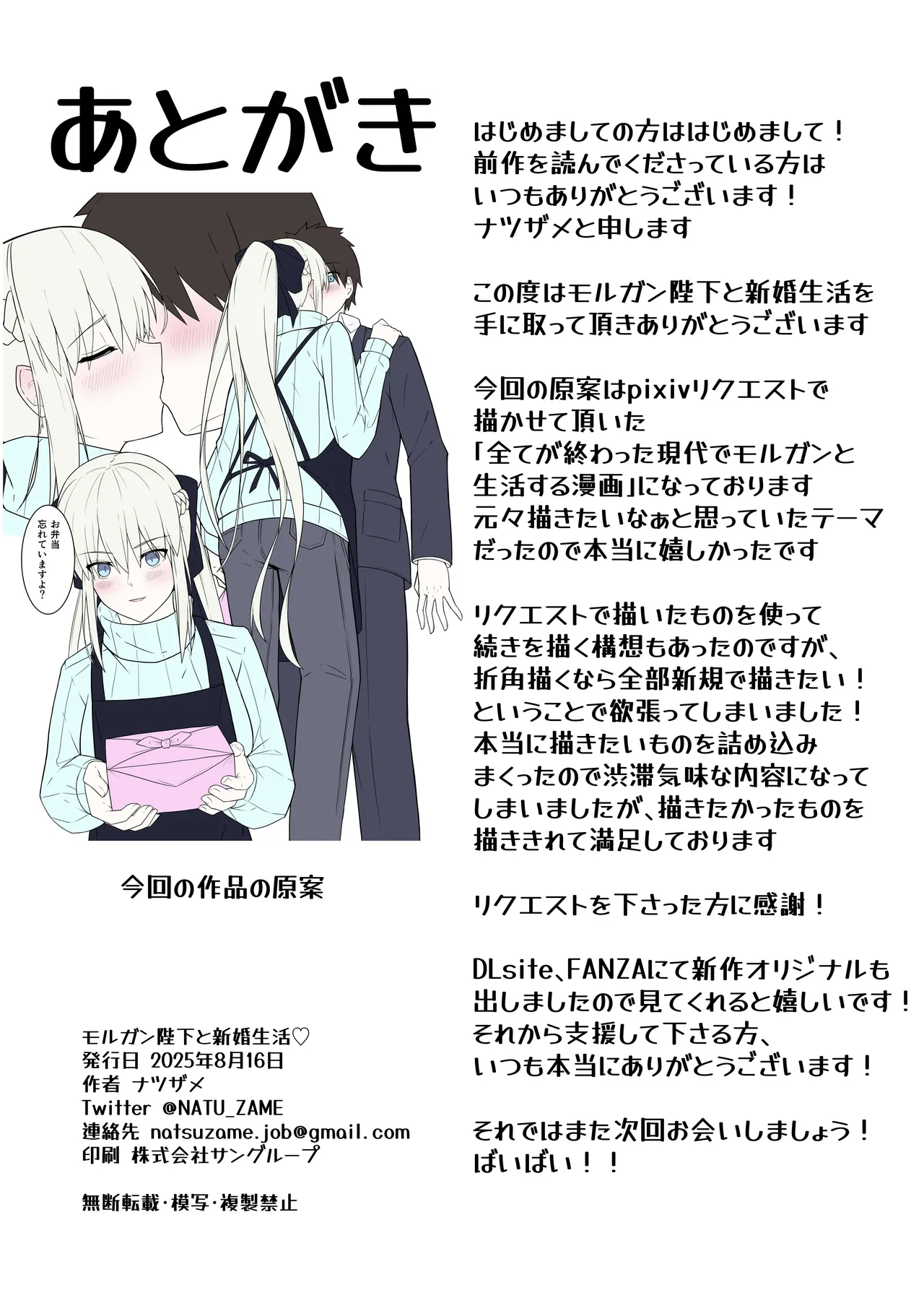 モルガン陛下と新婚生活 - page25