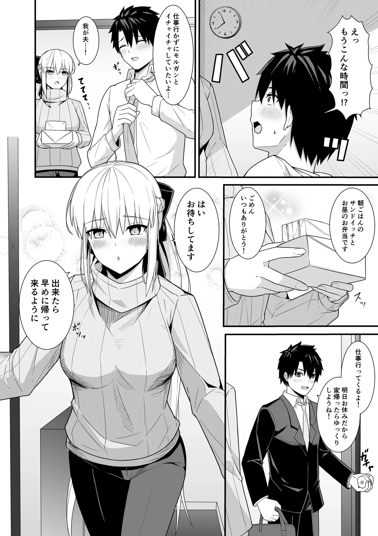 モルガン陛下と新婚生活 - page3
