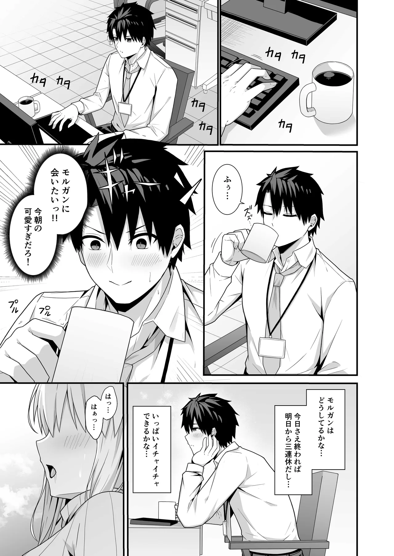 モルガン陛下と新婚生活 - page4
