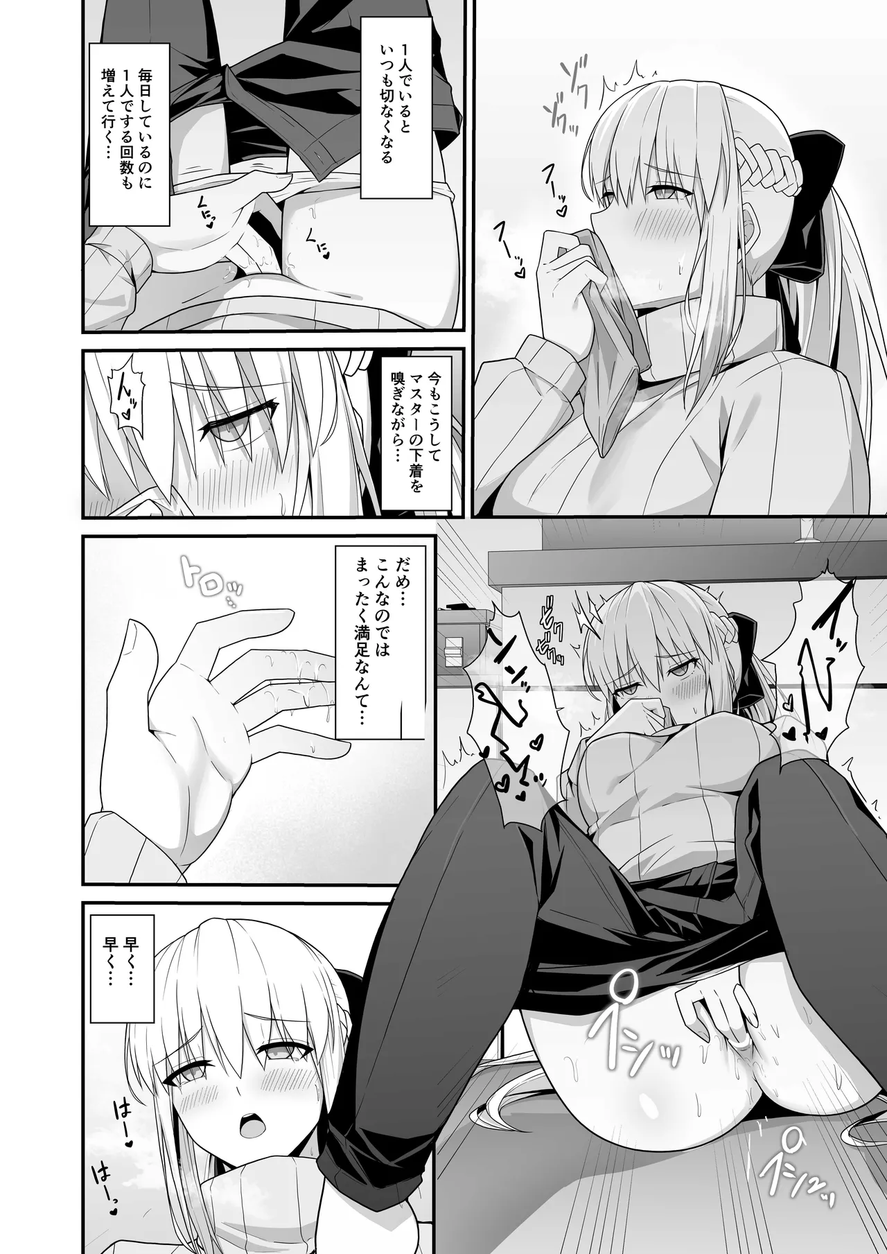 モルガン陛下と新婚生活 - page5