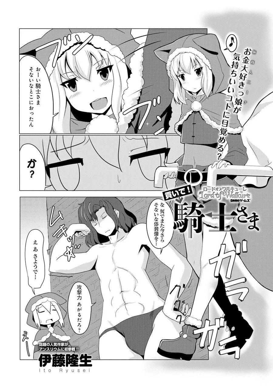 ロード オブ ワルキューレ ~貢いで! 騎士さま~