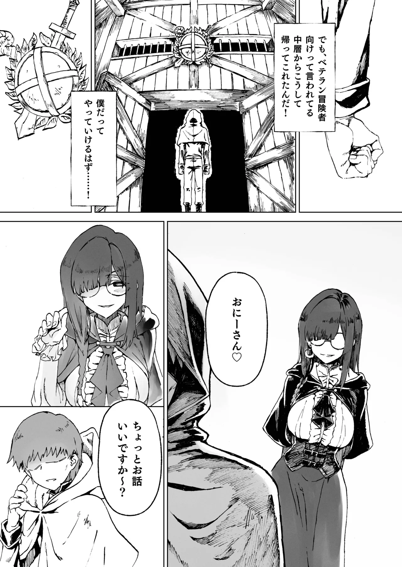 異世界♀《メス》勇者4 - page10