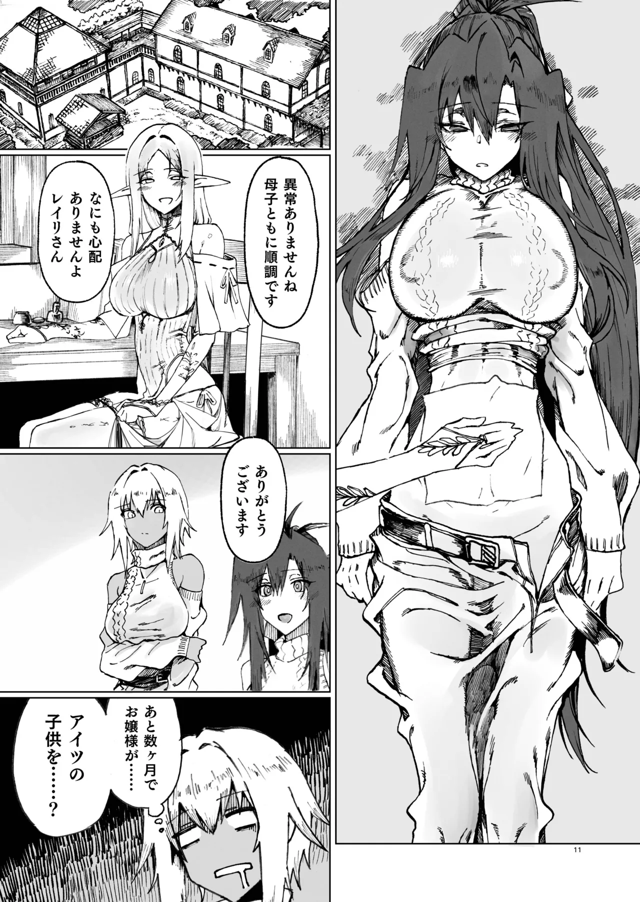 異世界♀《メス》勇者4 - page11