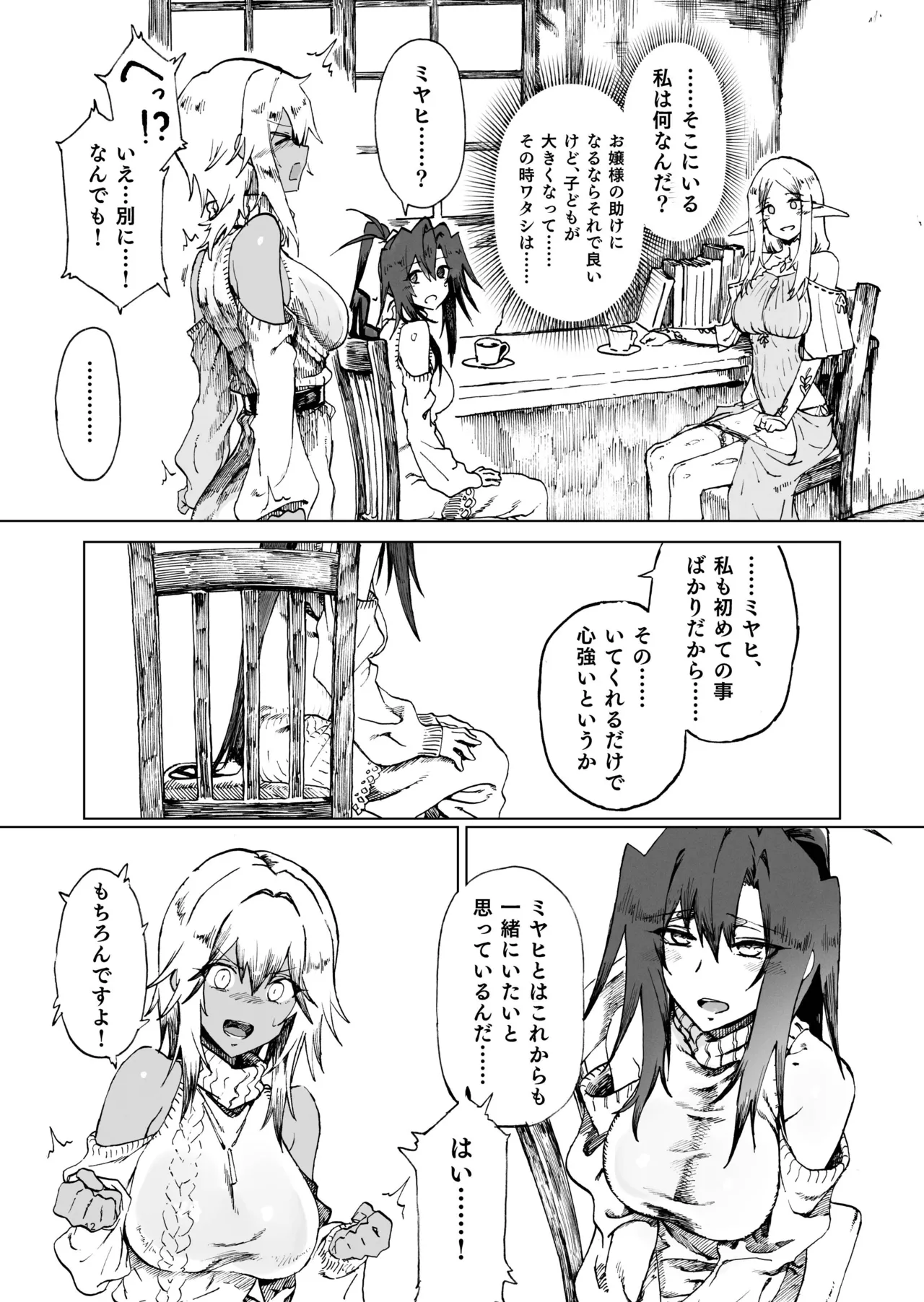異世界♀《メス》勇者4 - page12