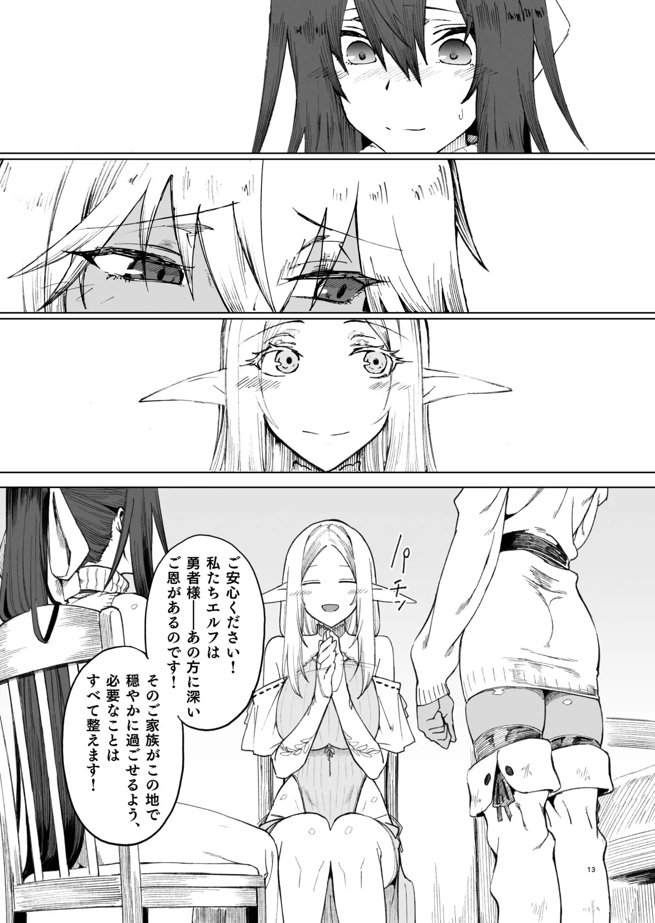 異世界♀《メス》勇者4 - page13