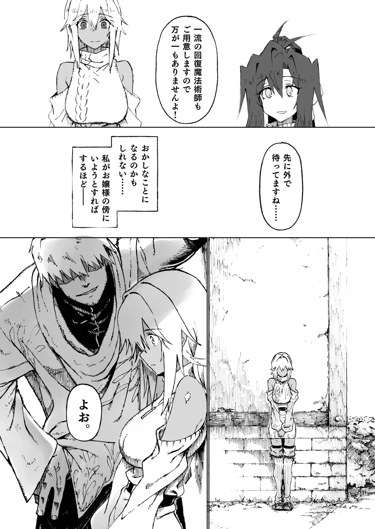異世界♀《メス》勇者4 - page14