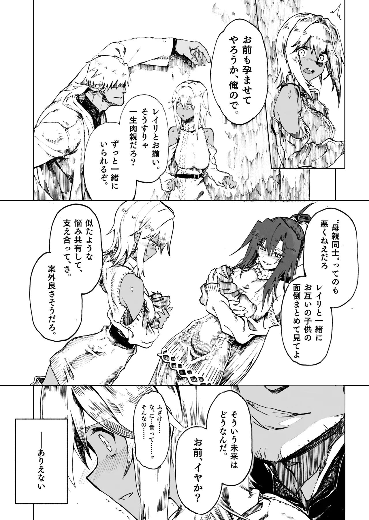 異世界♀《メス》勇者4 - page15