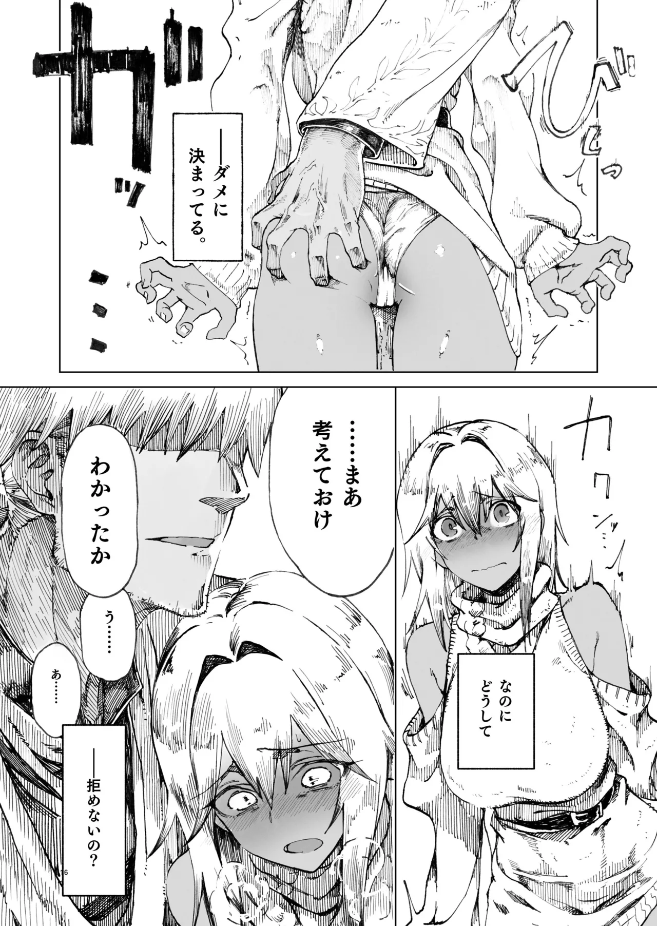 異世界♀《メス》勇者4 - page16