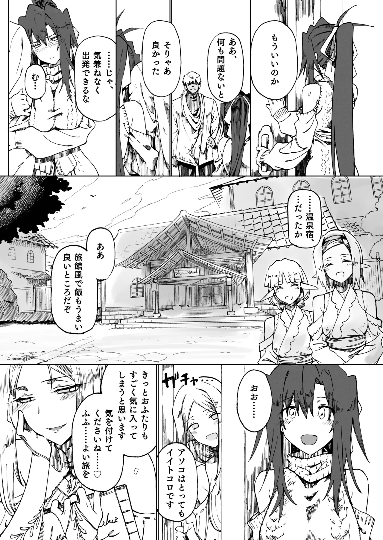 異世界♀《メス》勇者4 - page17