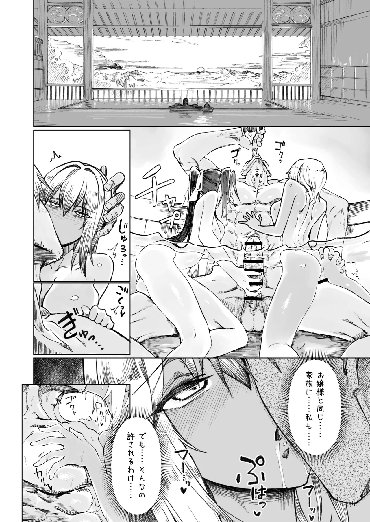 異世界♀《メス》勇者4 - page20