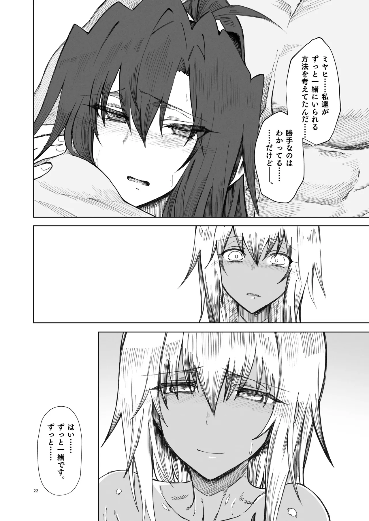 異世界♀《メス》勇者4 - page22