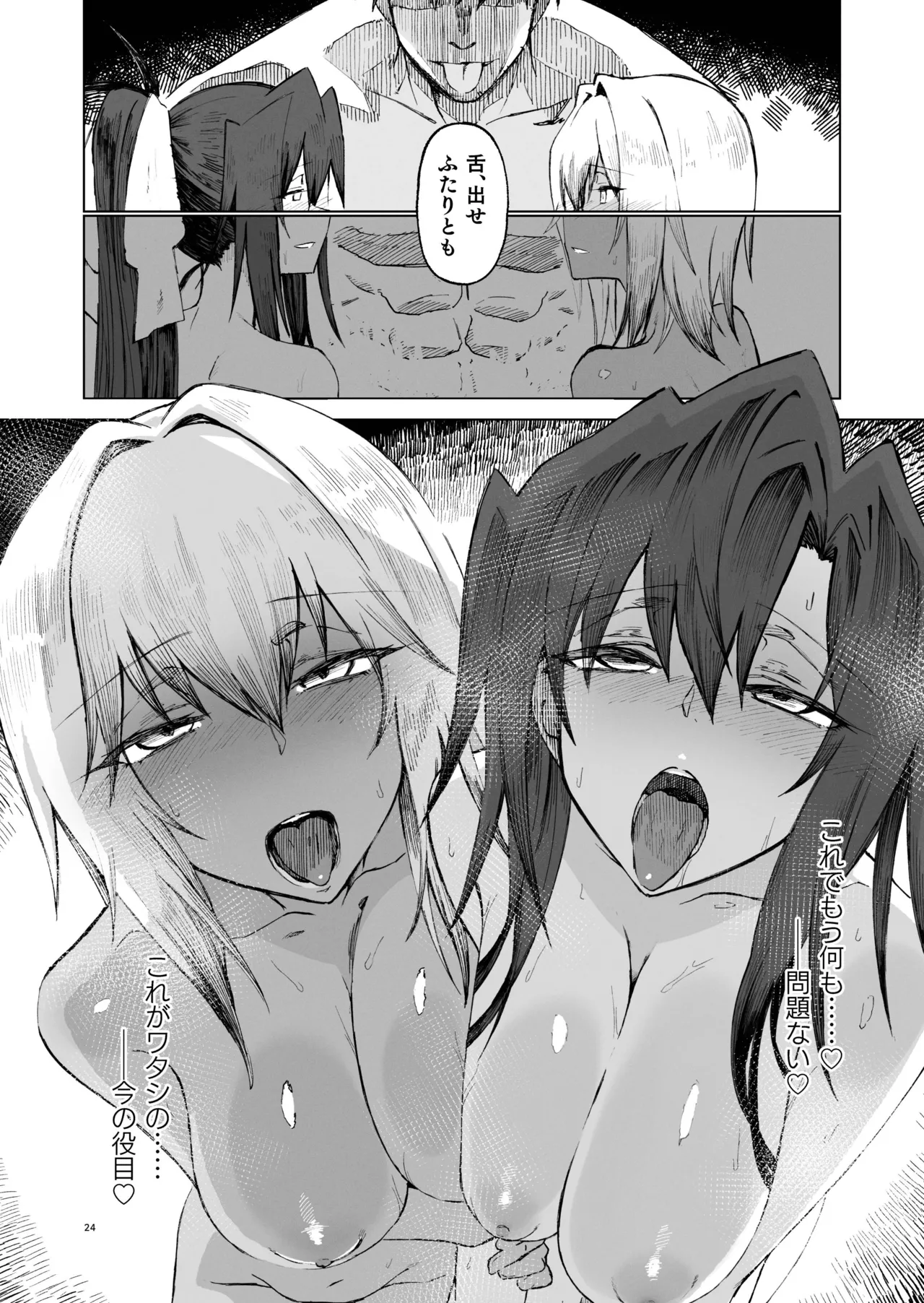 異世界♀《メス》勇者4 - page24