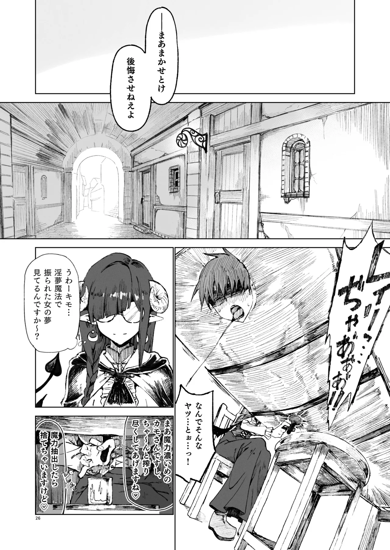 異世界♀《メス》勇者4 - page26