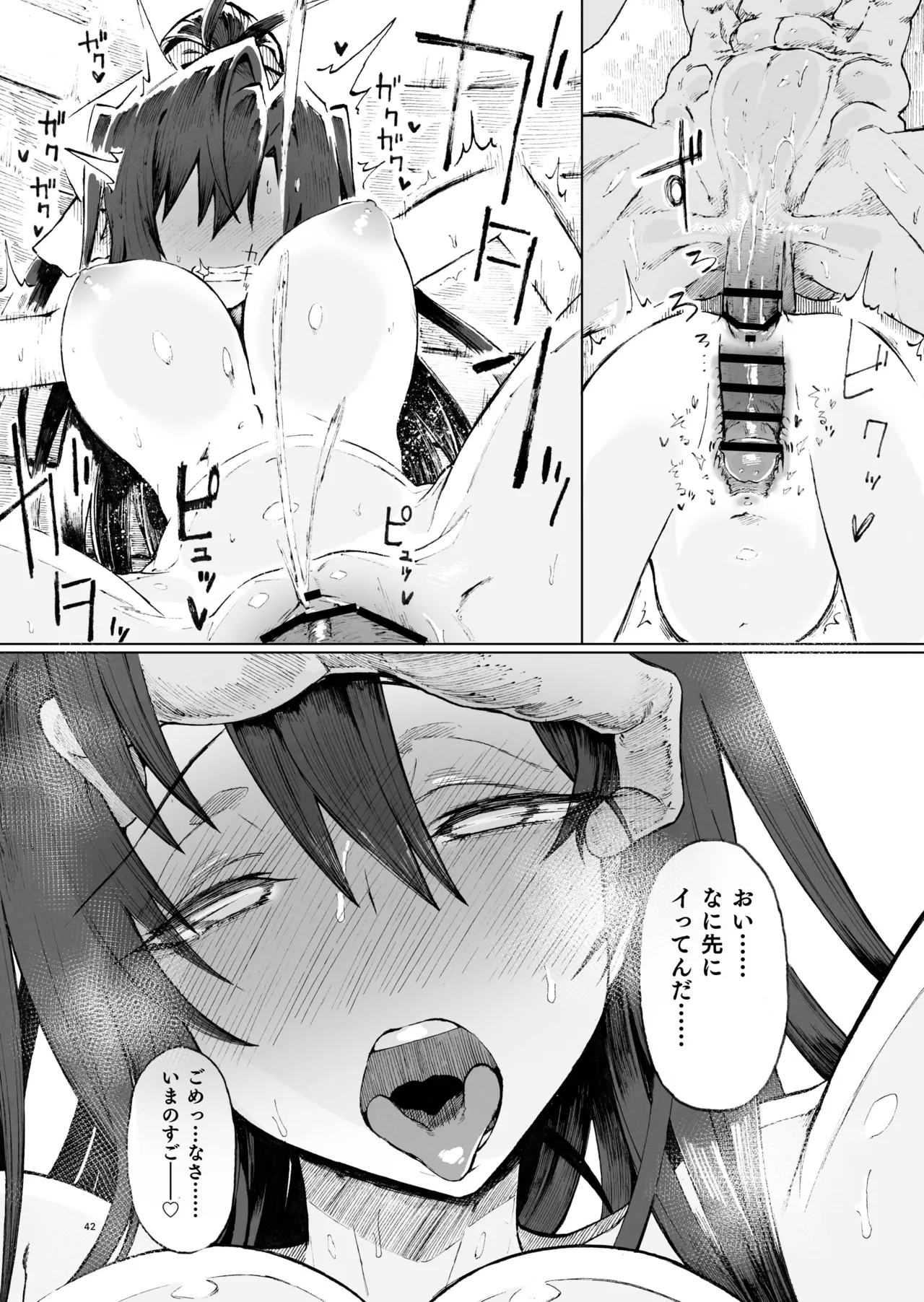異世界♀《メス》勇者4 - page42