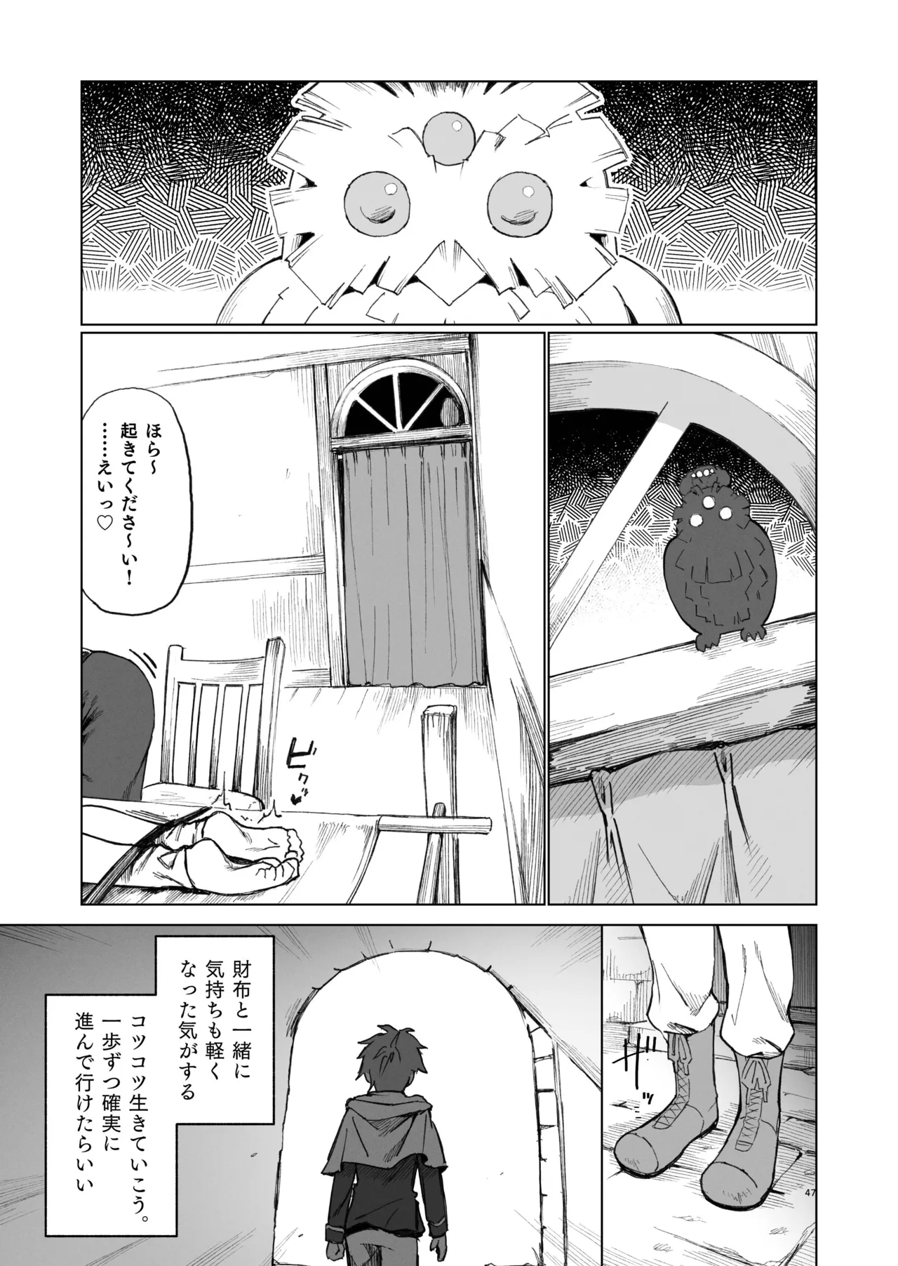 異世界♀《メス》勇者4 - page47
