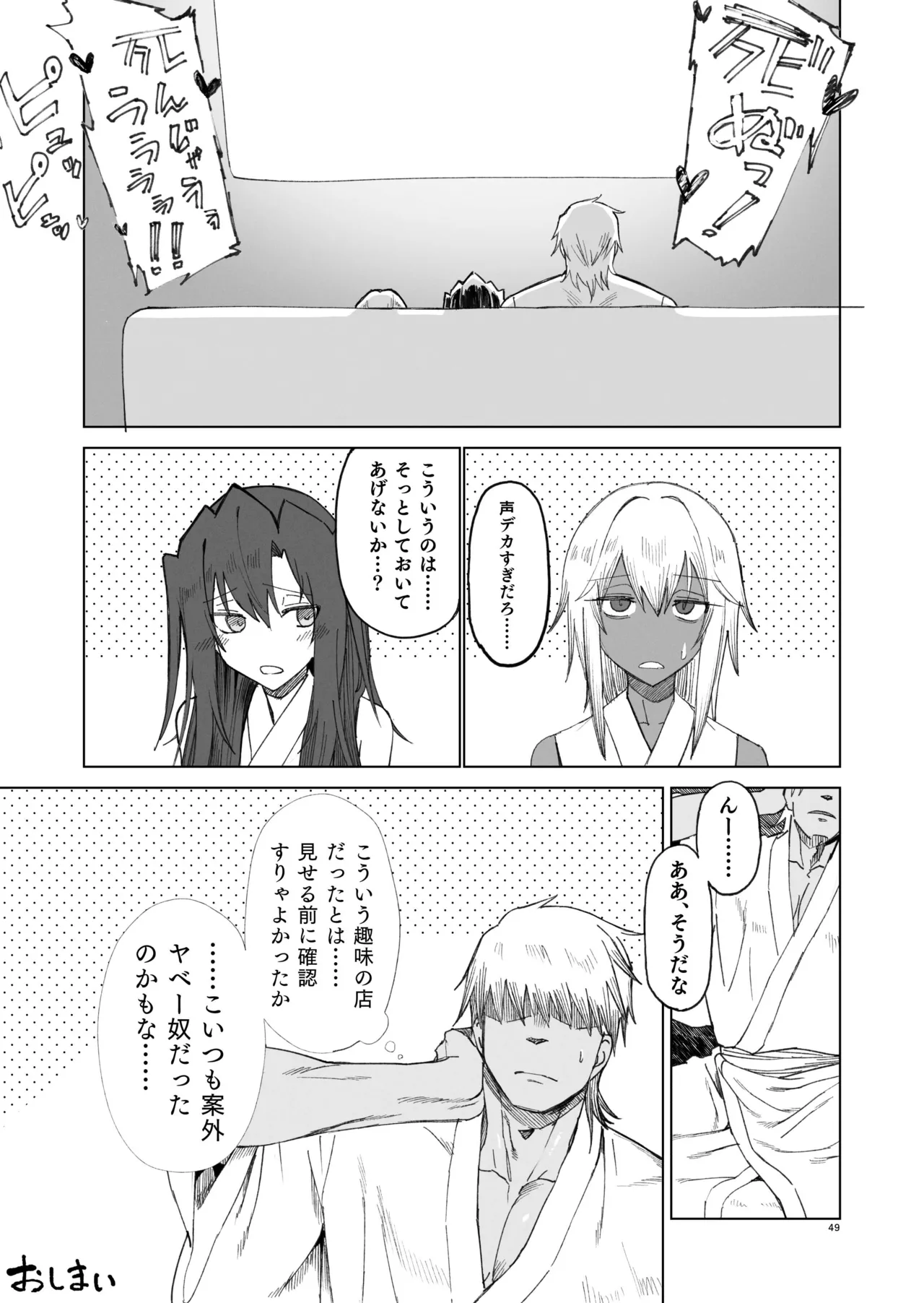 異世界♀《メス》勇者4 - page49