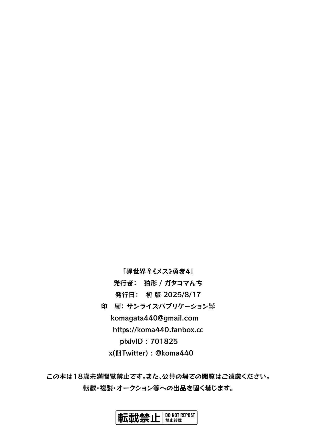 異世界♀《メス》勇者4 - page50