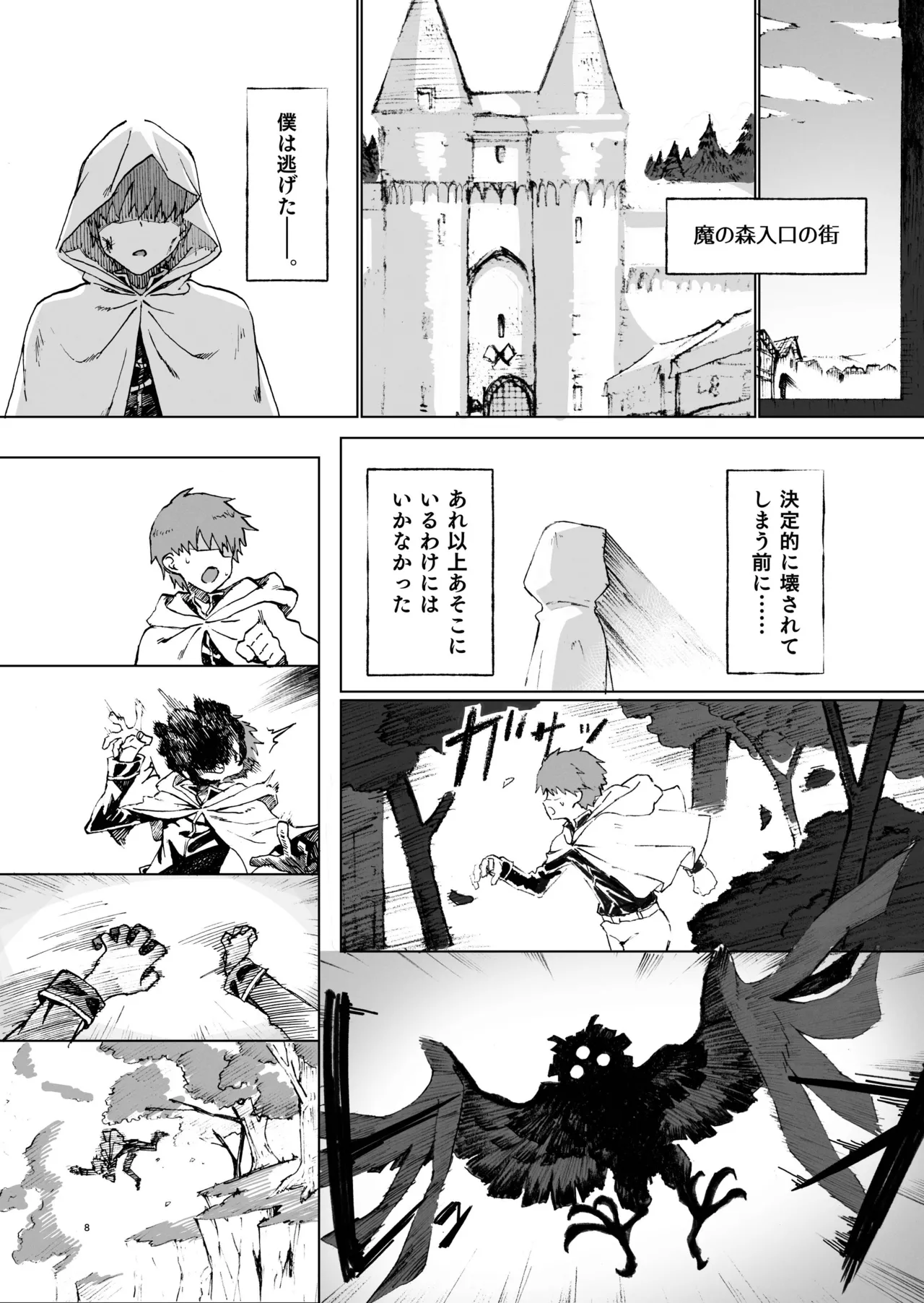 異世界♀《メス》勇者4 - page8