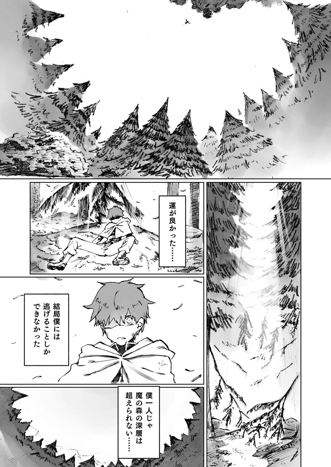 異世界♀《メス》勇者4 - page9