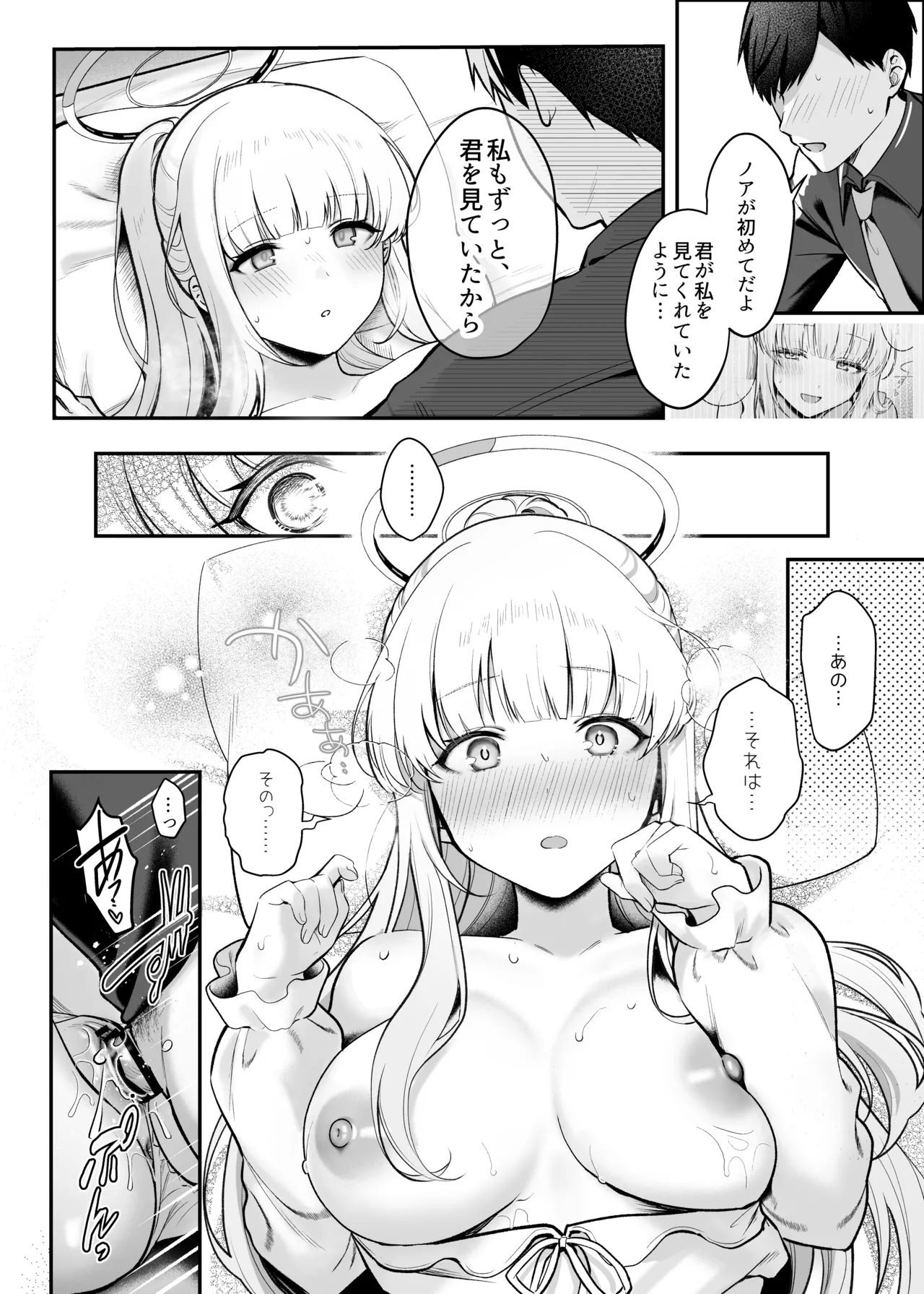 星に染められた夜の記憶 - page11