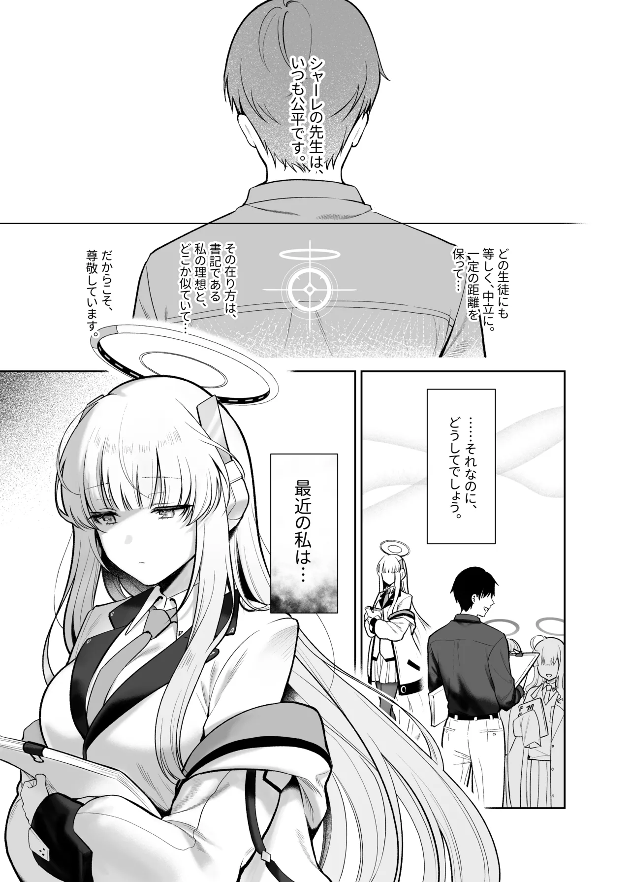 星に染められた夜の記憶 - page2