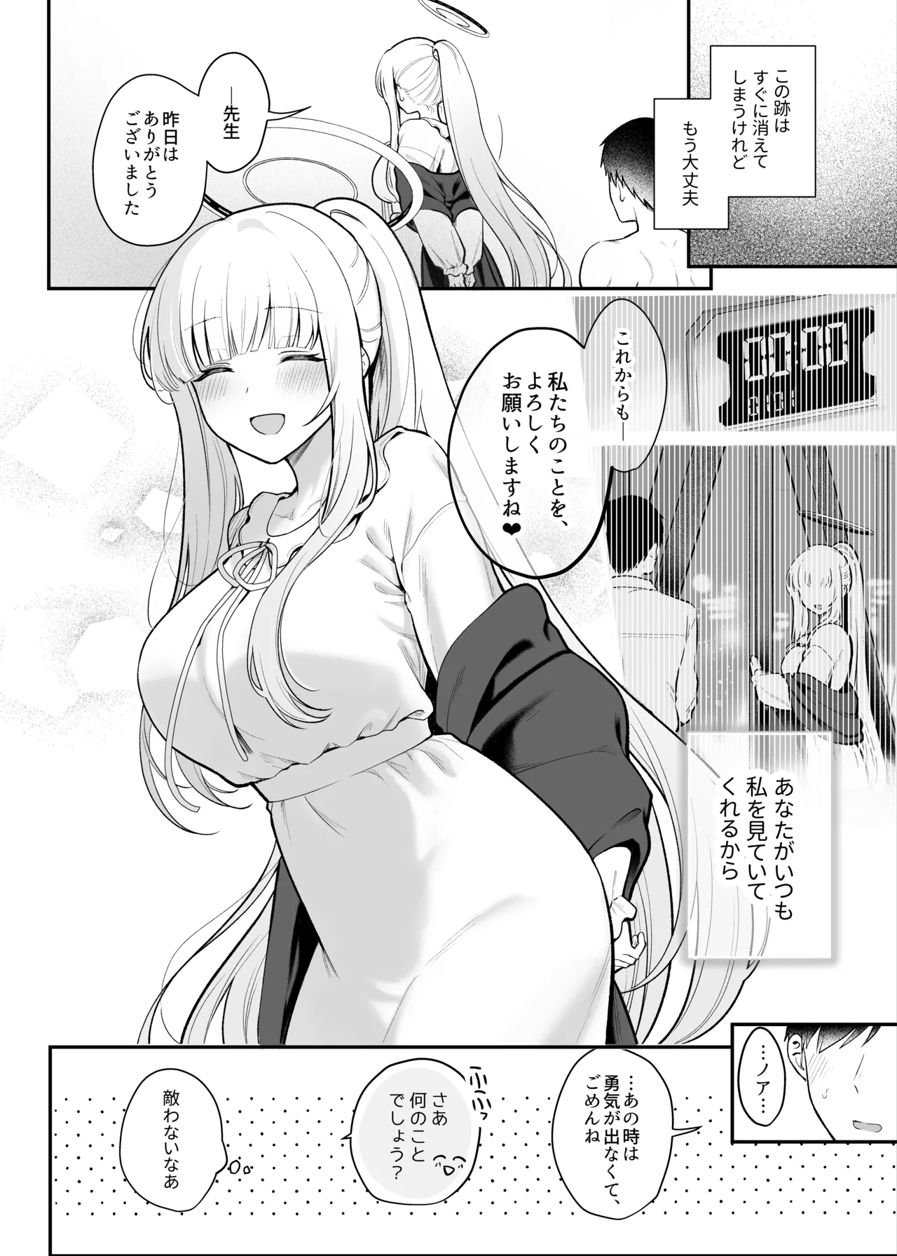 星に染められた夜の記憶 - page27