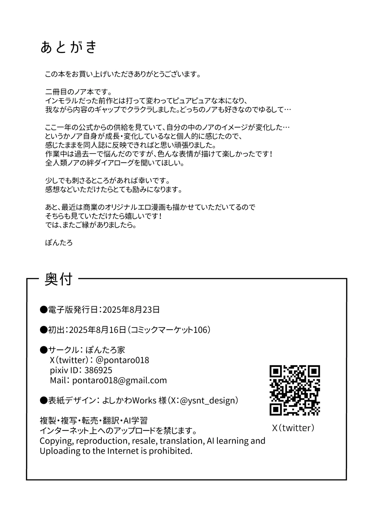星に染められた夜の記憶 - page29